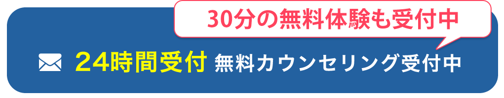24時間受付メールでお問い合わせ