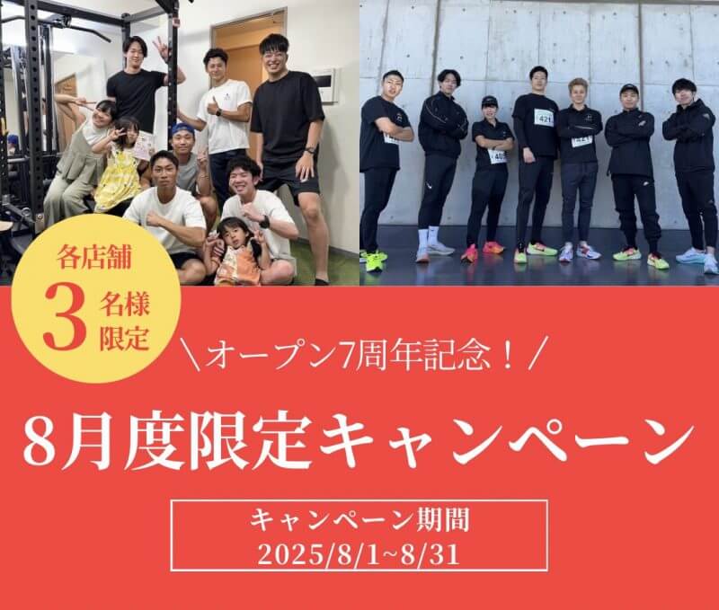 【HP限定】7周年記念🎉8月だけのスペシャルキャンペーン🉐