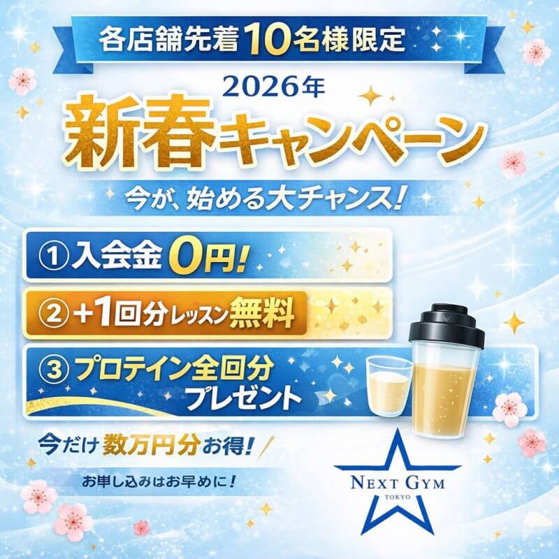 【HP限定】各店舗先着10名様！2026年新春キャンペーン