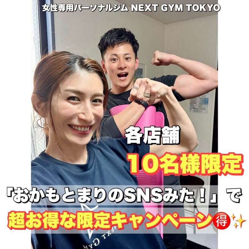 【各店舗・10名様限定】「おかもとまりのSNSみた！」で 🔥超お得な限定キャンペーン実施中🔥