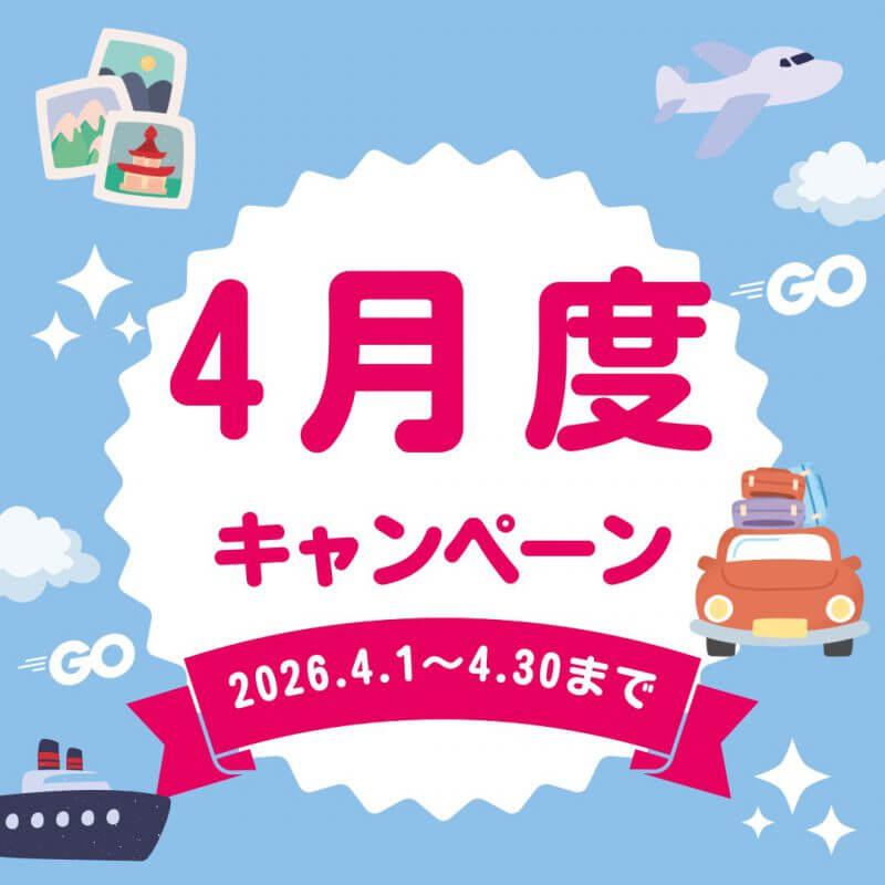 【HP限定】各店舗先着10名様！4月度キャンペーン