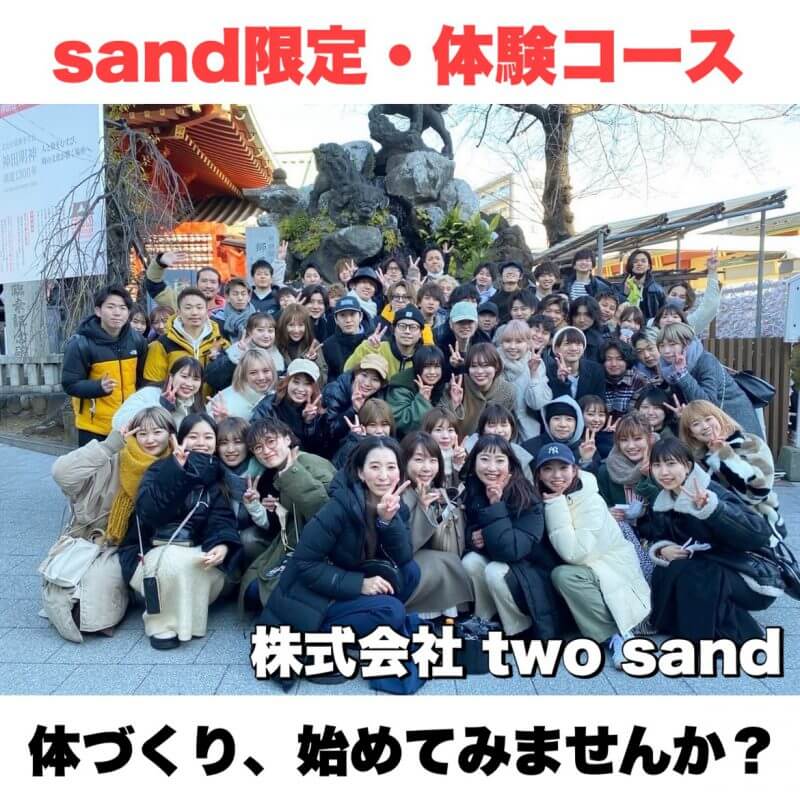 【sand限定コース】キレイを底上げする体づくり、始めてみませんか？