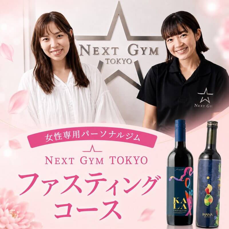NEXT GYM TOKYOのファスティングプログラムが8月1日よりリニューアル！初心者向け「1日断食コース」も新登場